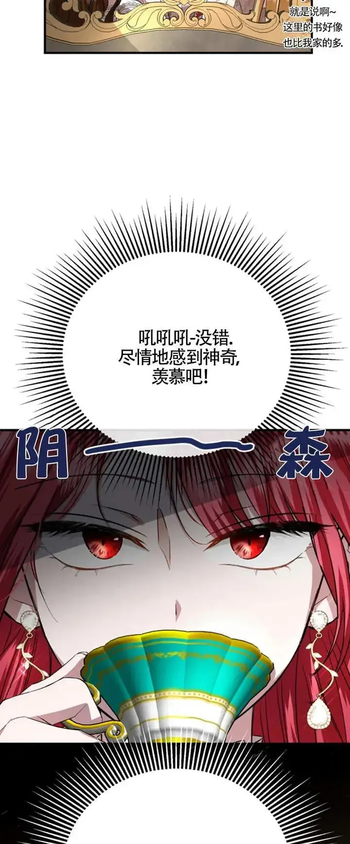 漫画《那个恶女人生我来试试》第07话第8张图