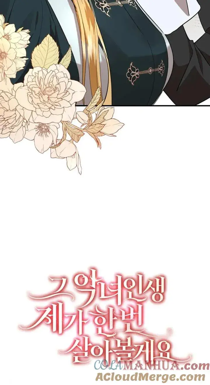 漫画《那个恶女人生我来试试》第08话第10张图