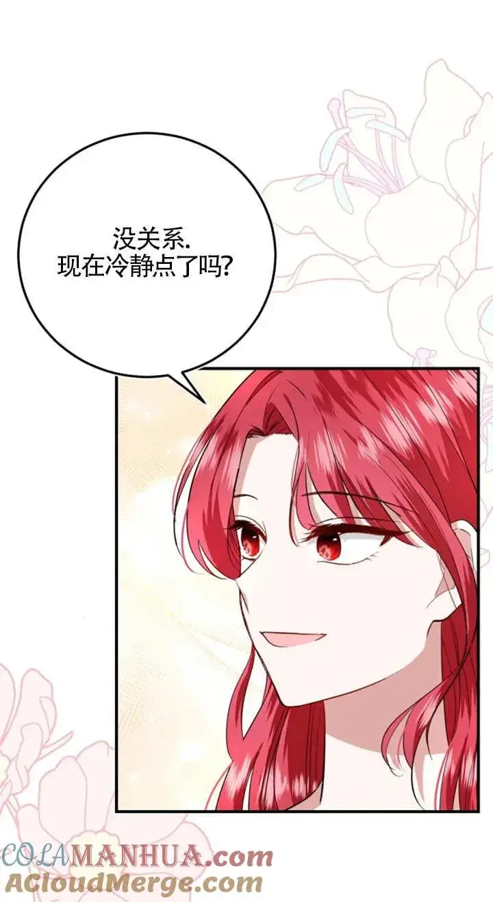 漫画《那个恶女人生我来试试》第08话第13张图