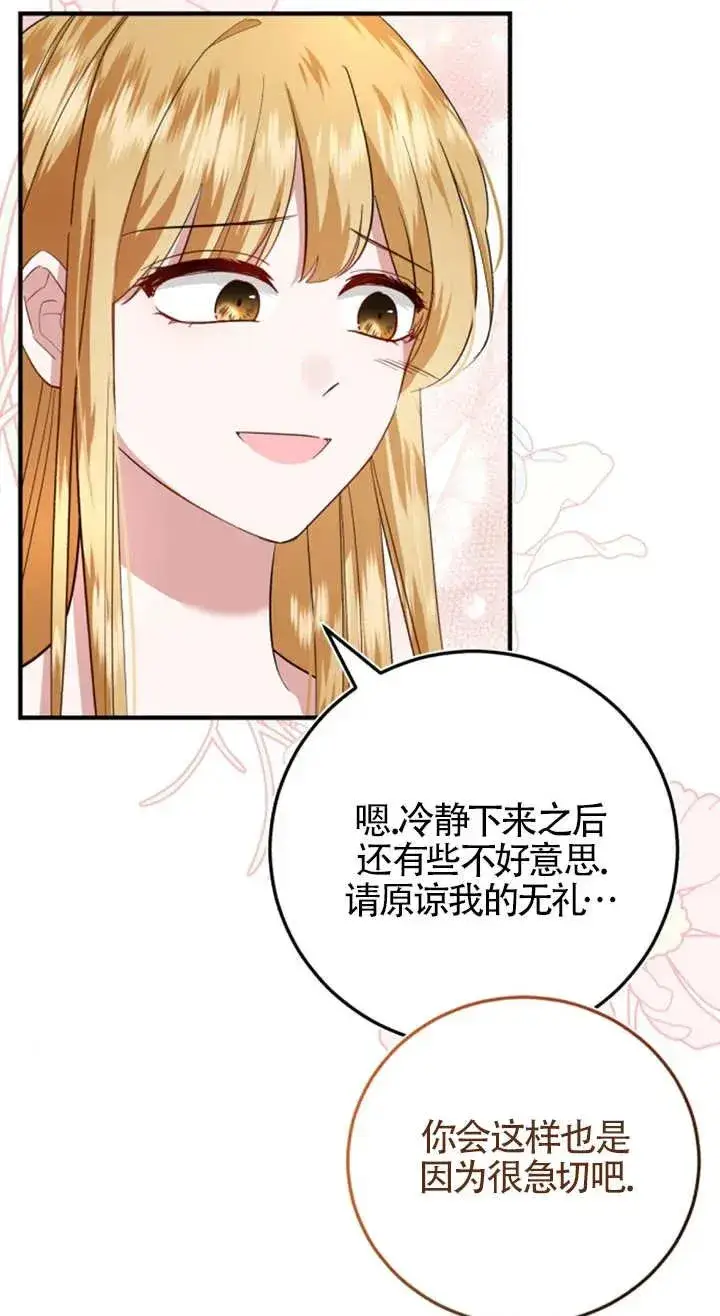 漫画《那个恶女人生我来试试》第08话第14张图