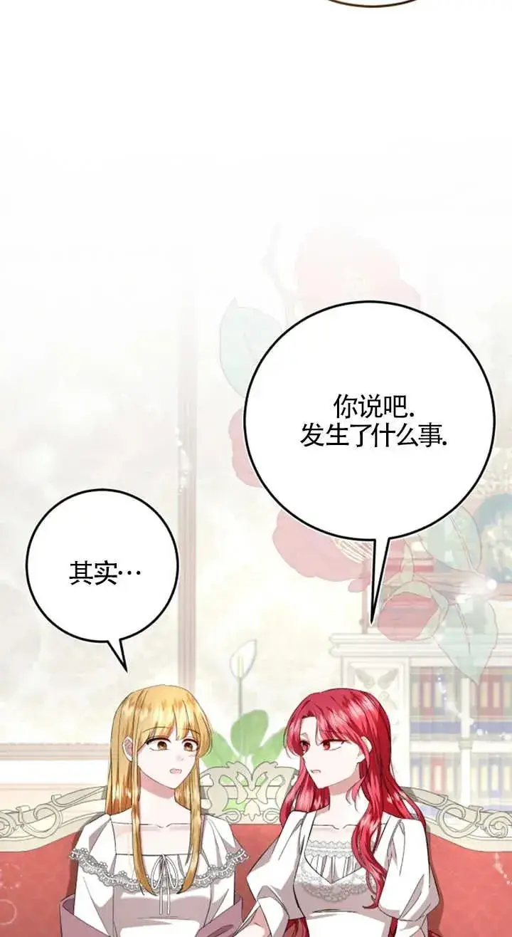 漫画《那个恶女人生我来试试》第08话第15张图