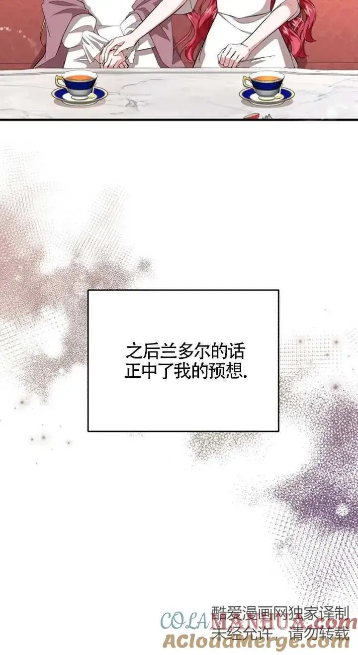 漫画《那个恶女人生我来试试》第08话第16张图