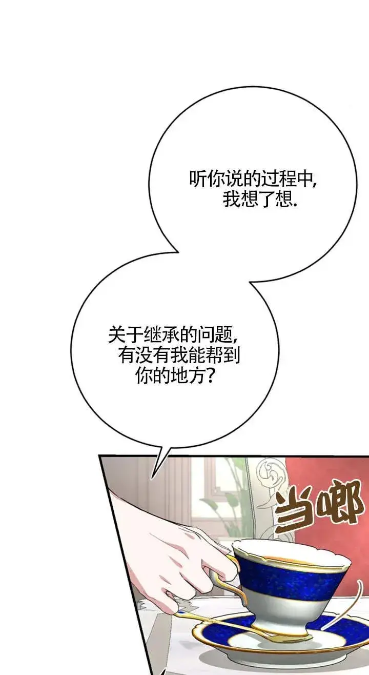 漫画《那个恶女人生我来试试》第08话第17张图