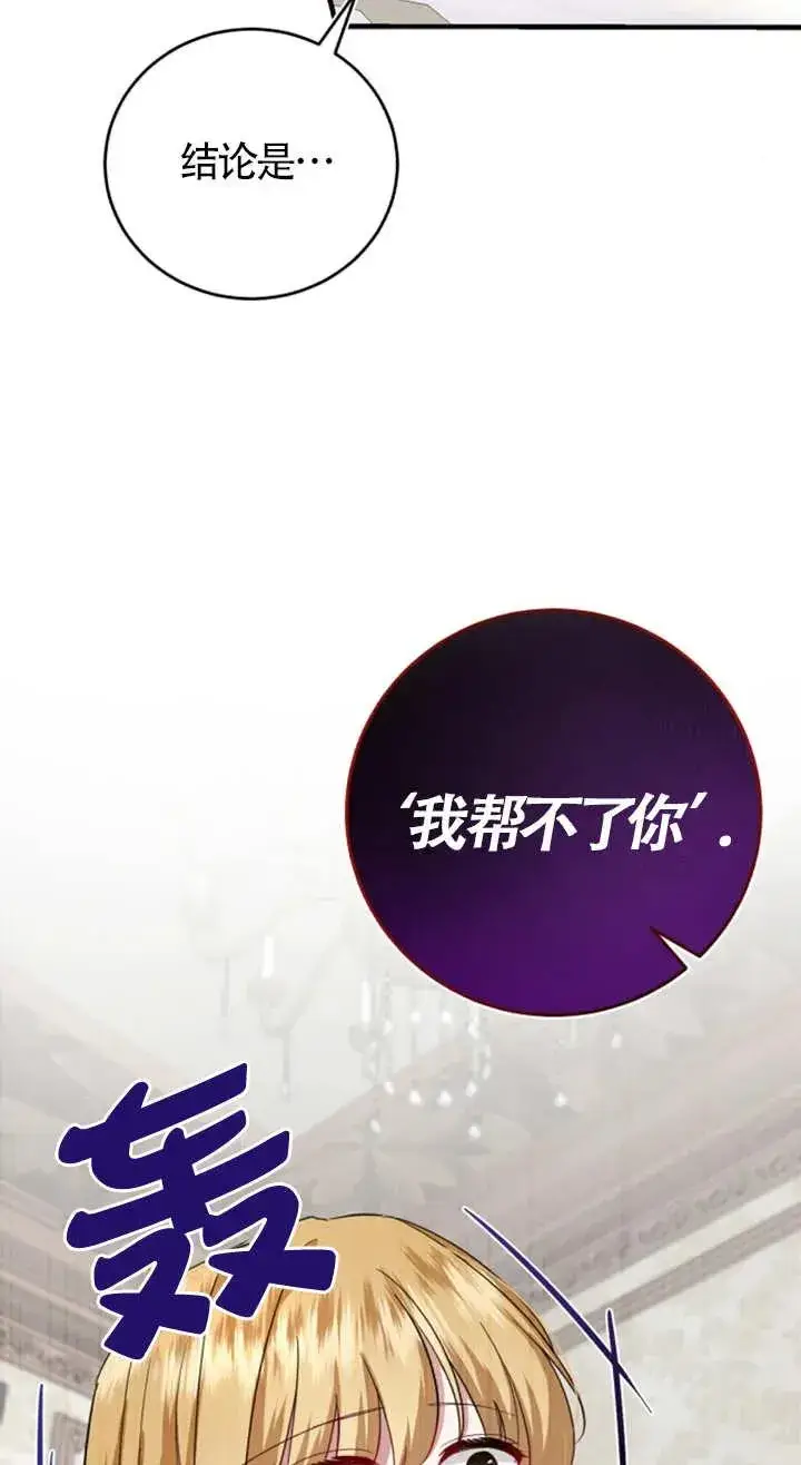 漫画《那个恶女人生我来试试》第08话第18张图