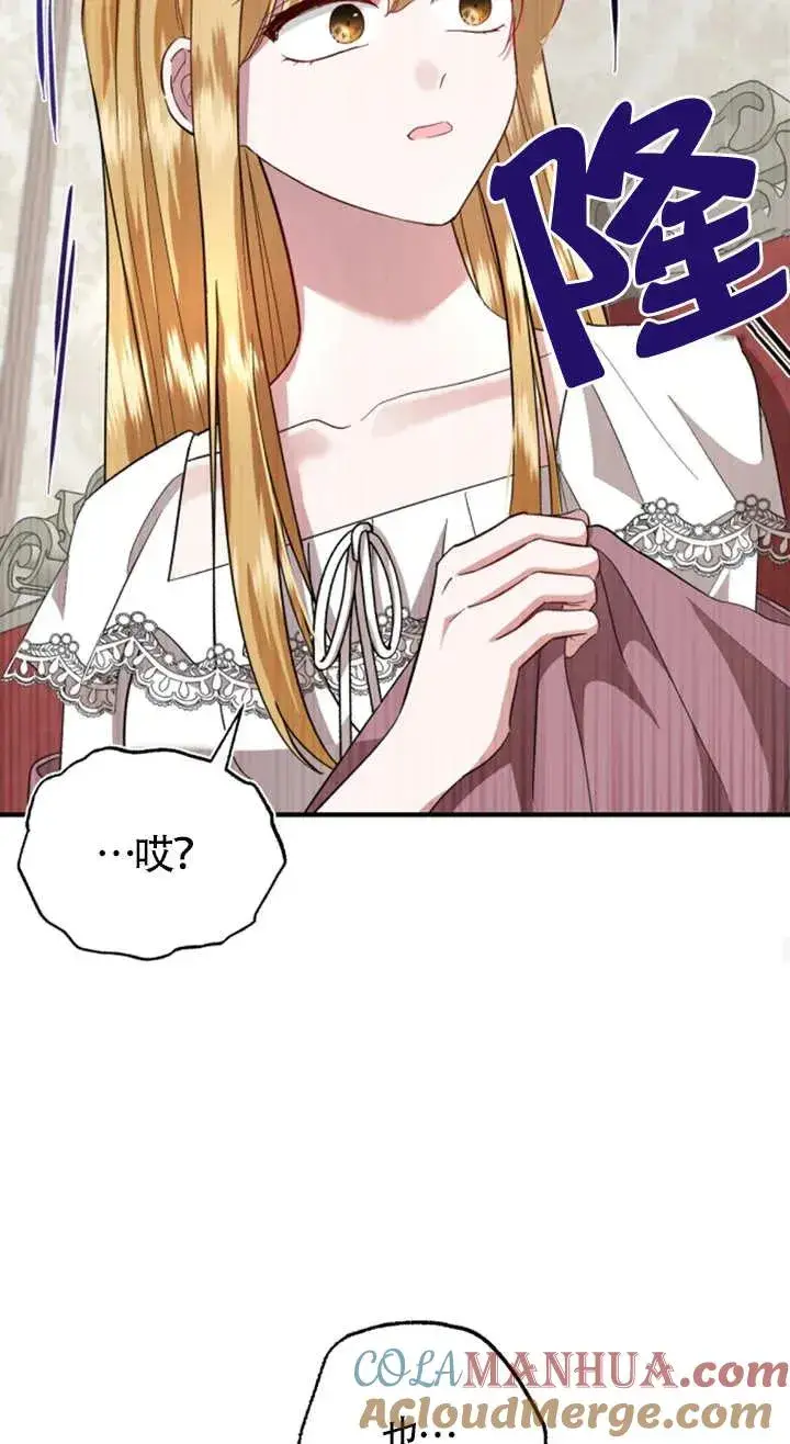 漫画《那个恶女人生我来试试》第08话第19张图