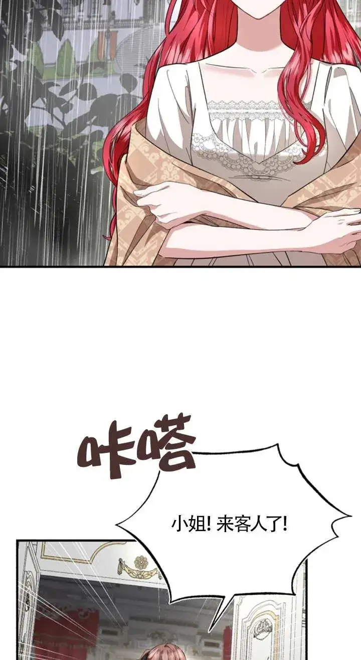 漫画《那个恶女人生我来试试》第08话第2张图