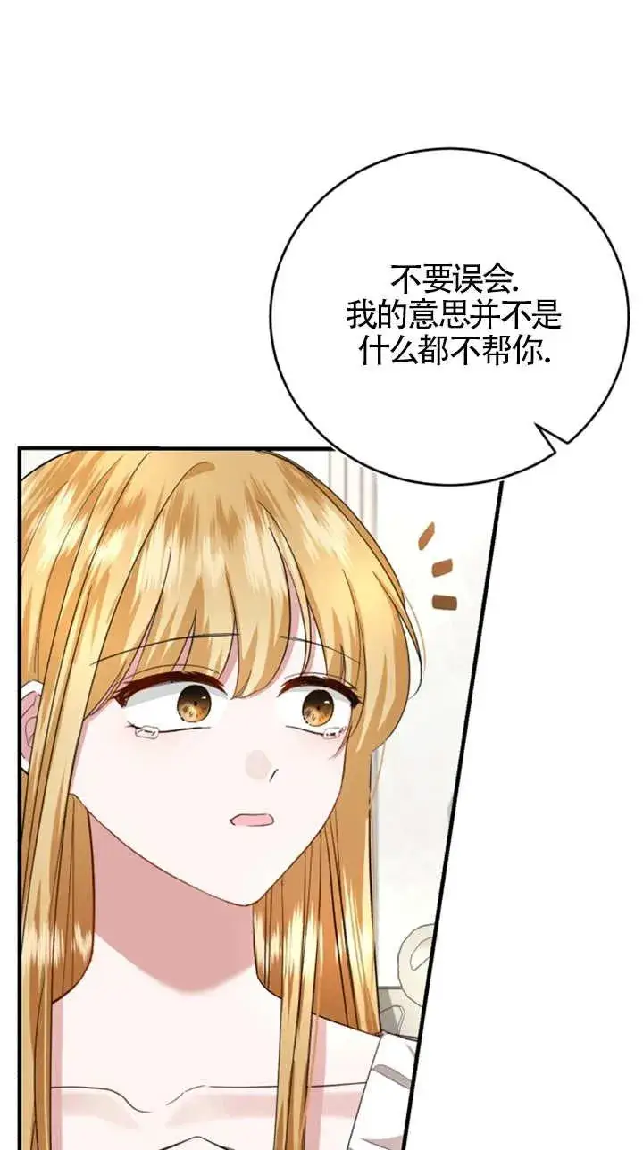 漫画《那个恶女人生我来试试》第08话第21张图
