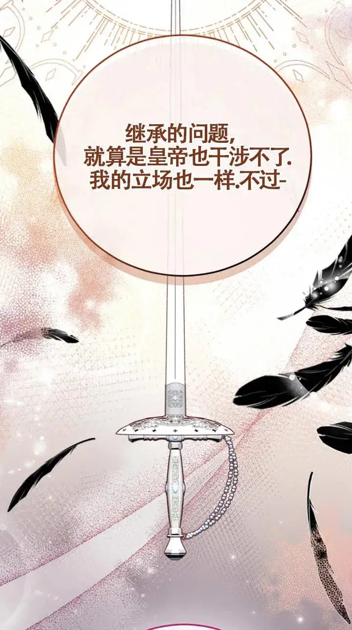 漫画《那个恶女人生我来试试》第08话第23张图