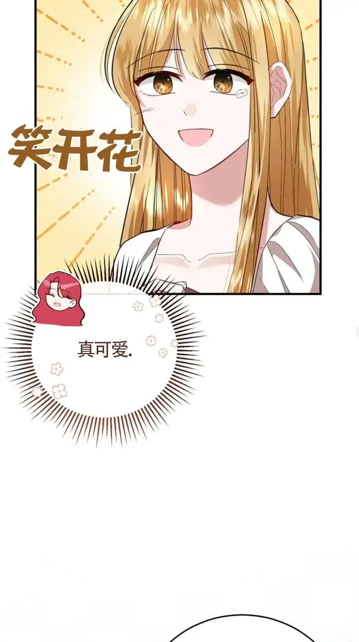 漫画《那个恶女人生我来试试》第08话第26张图