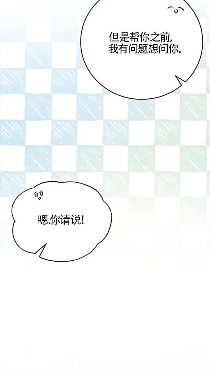 漫画《那个恶女人生我来试试》第08话第27张图