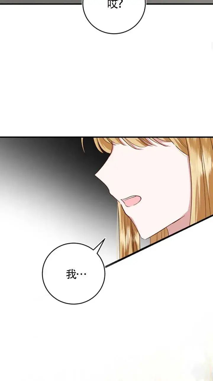 漫画《那个恶女人生我来试试》第08话第29张图