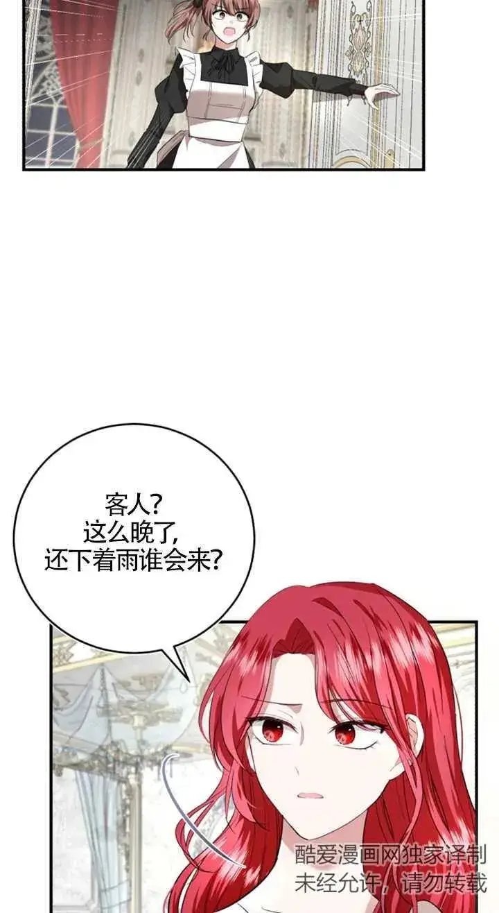 漫画《那个恶女人生我来试试》第08话第3张图
