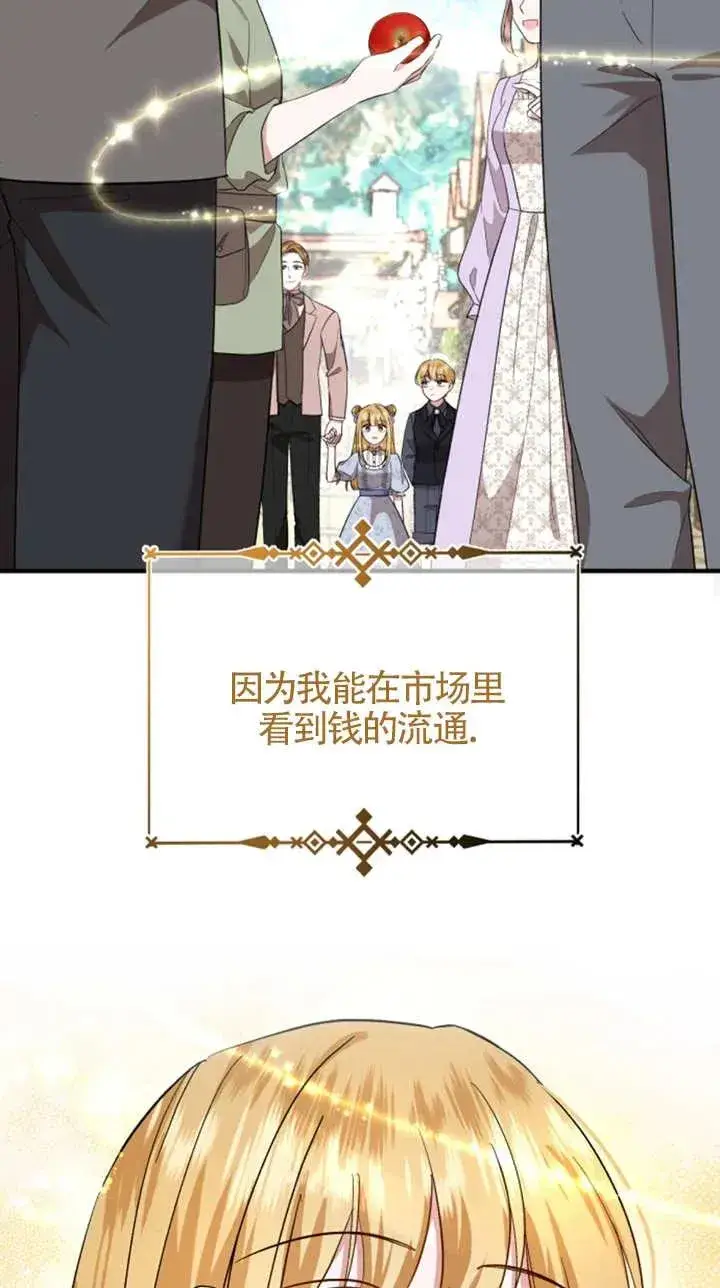 漫画《那个恶女人生我来试试》第08话第33张图