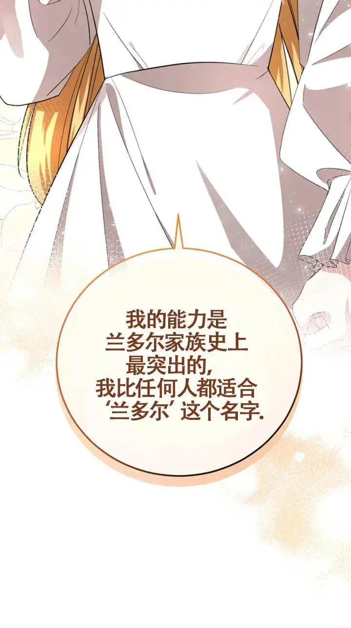 漫画《那个恶女人生我来试试》第08话第35张图