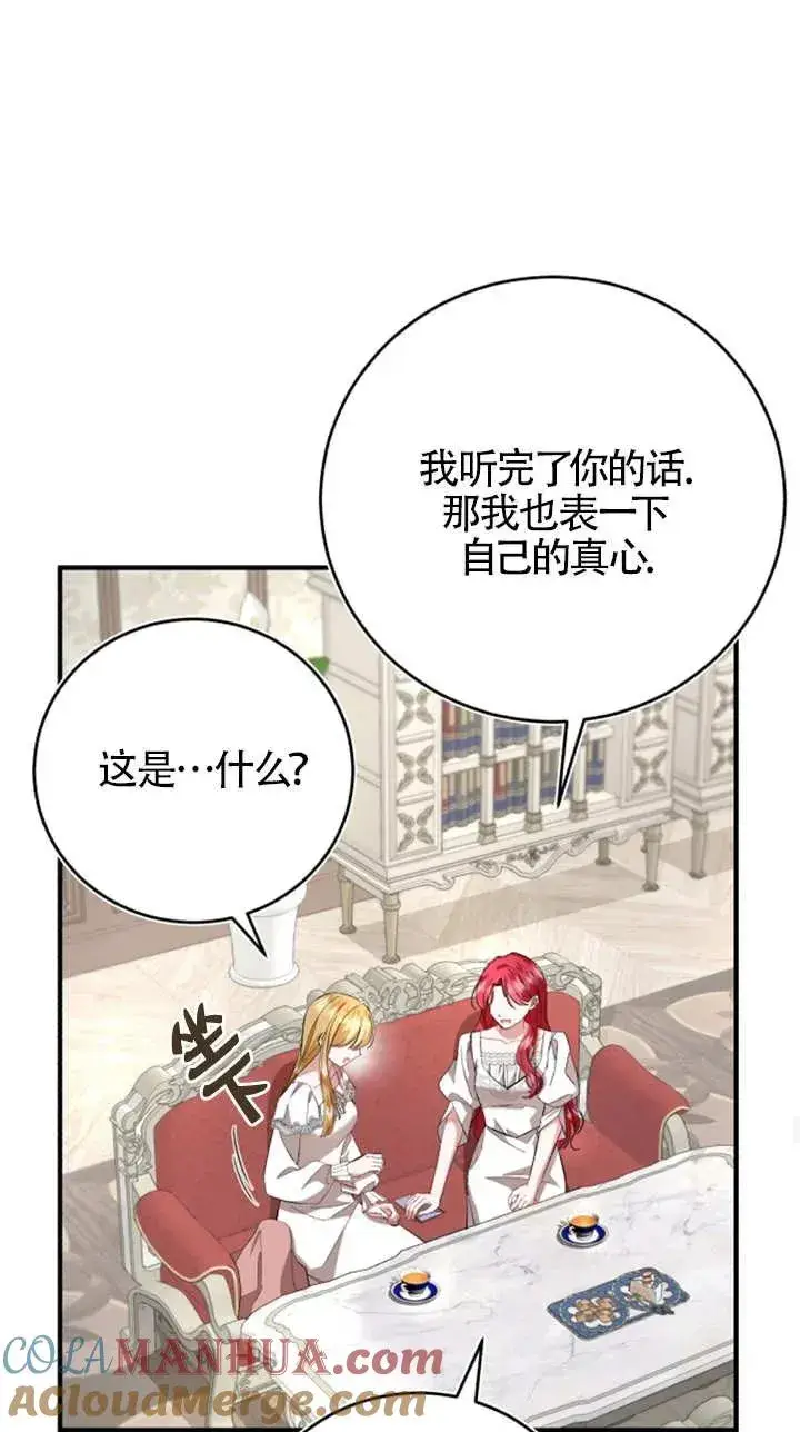 漫画《那个恶女人生我来试试》第08话第37张图