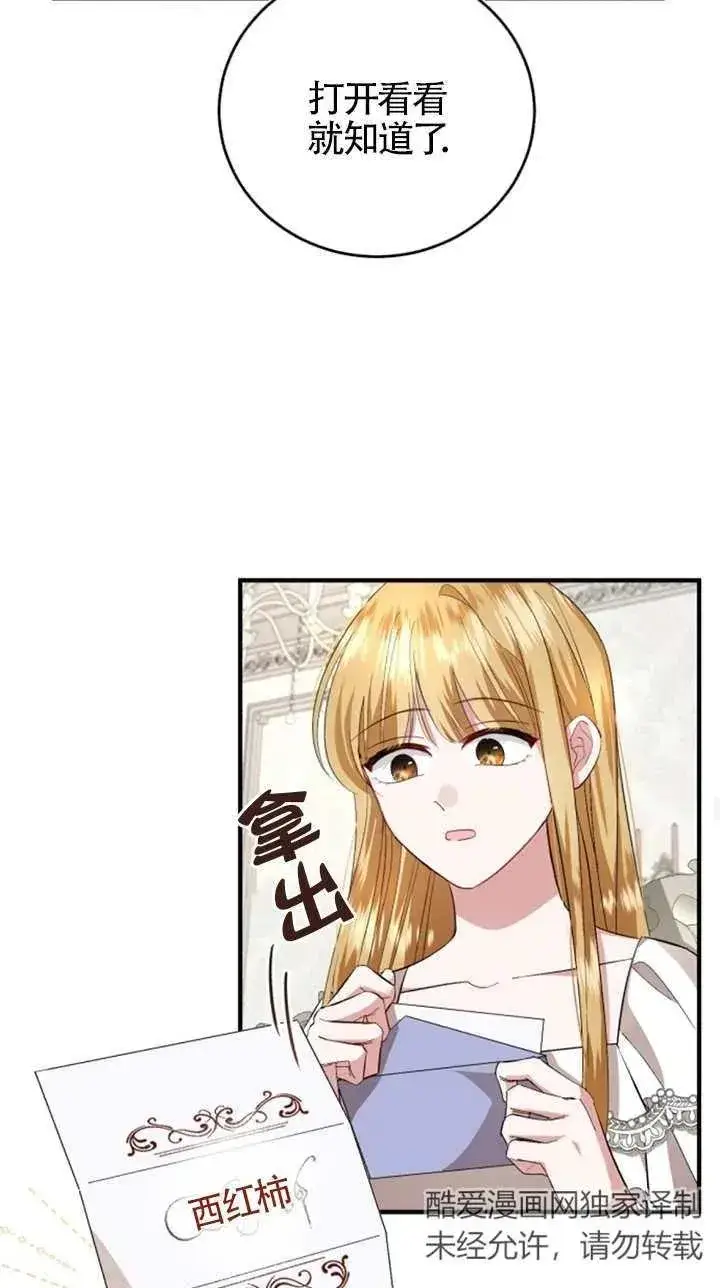 漫画《那个恶女人生我来试试》第08话第38张图