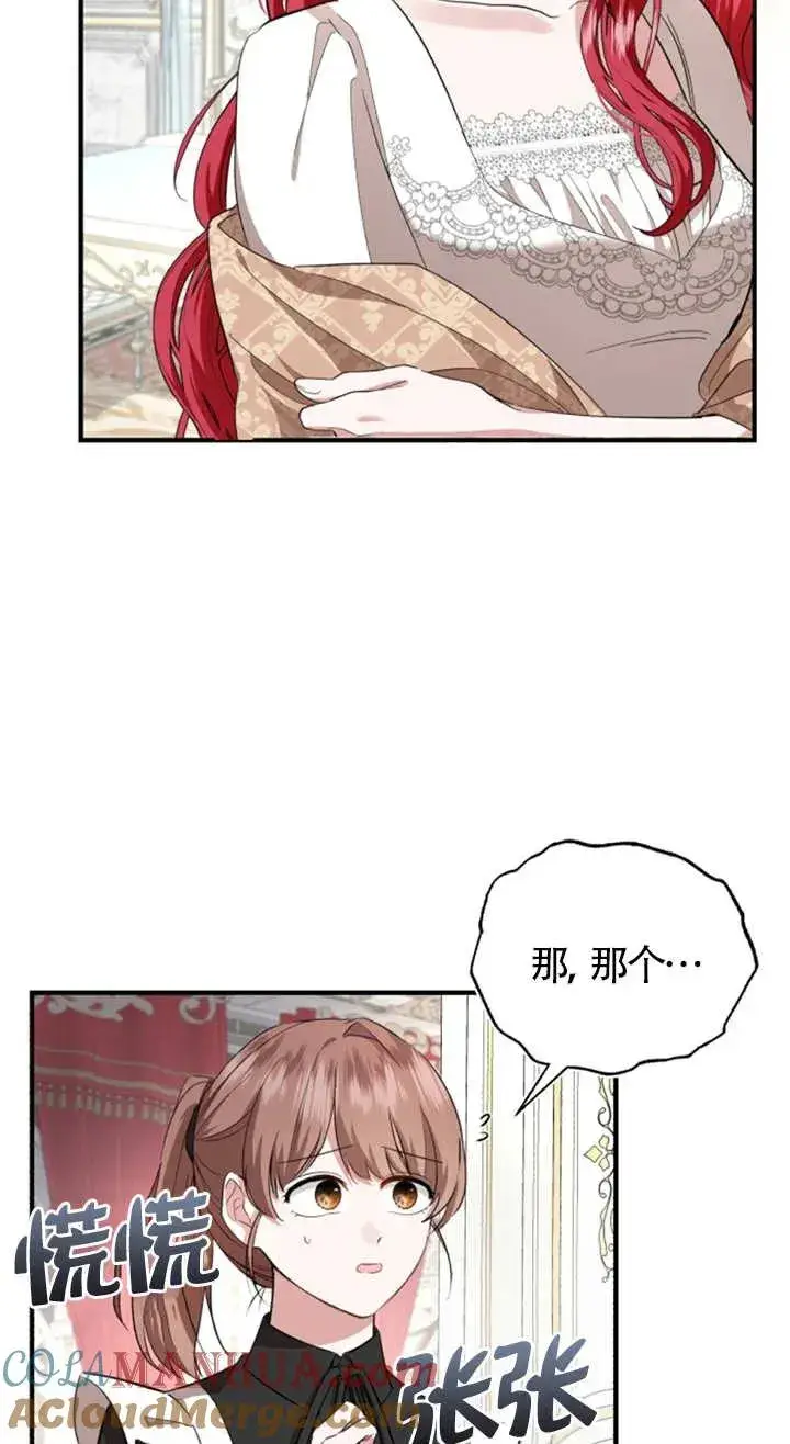 漫画《那个恶女人生我来试试》第08话第4张图
