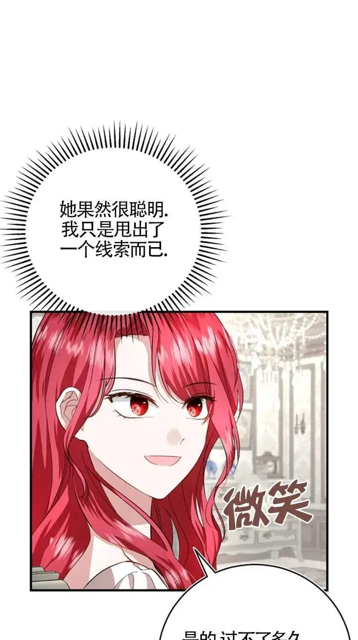 漫画《那个恶女人生我来试试》第08话第41张图
