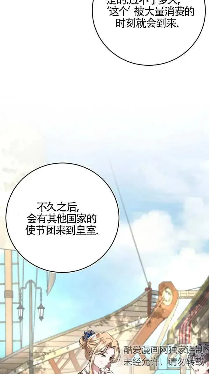 漫画《那个恶女人生我来试试》第08话第42张图