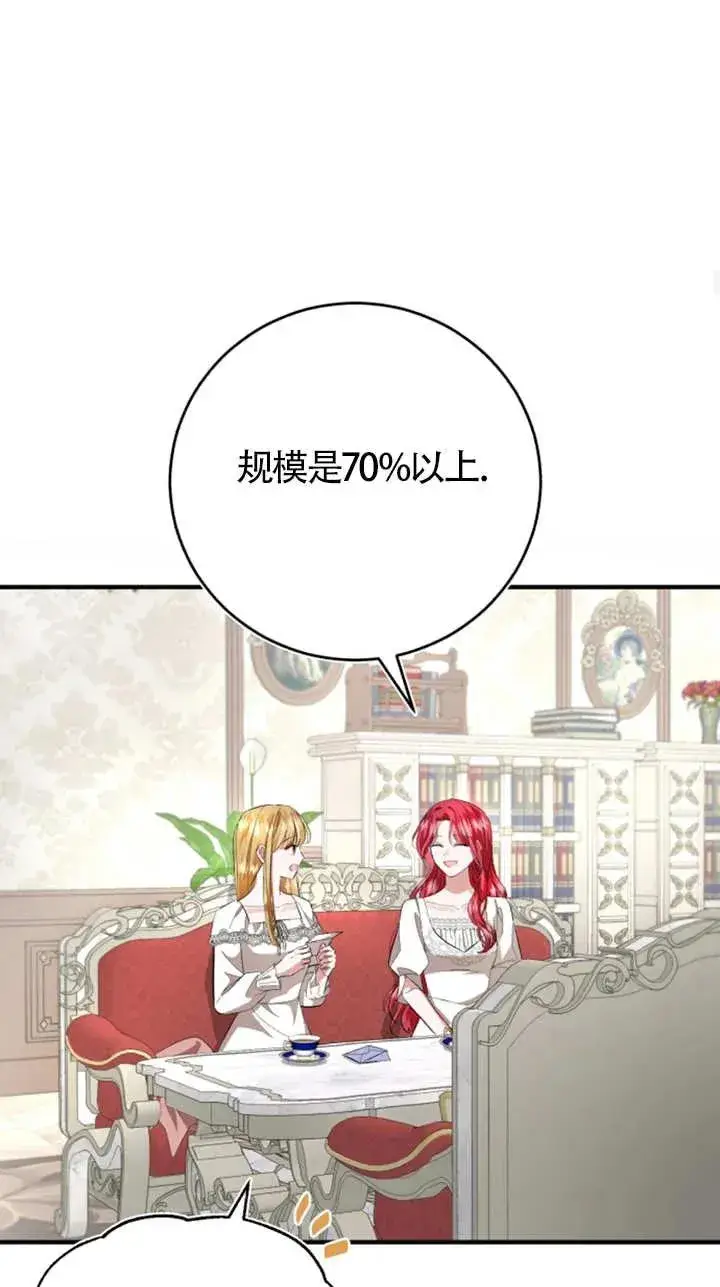 漫画《那个恶女人生我来试试》第08话第44张图