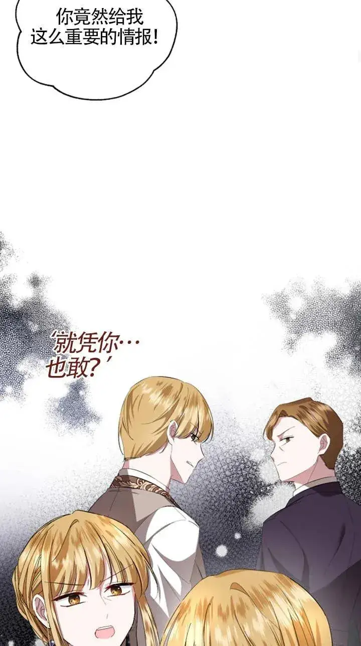 漫画《那个恶女人生我来试试》第08话第45张图