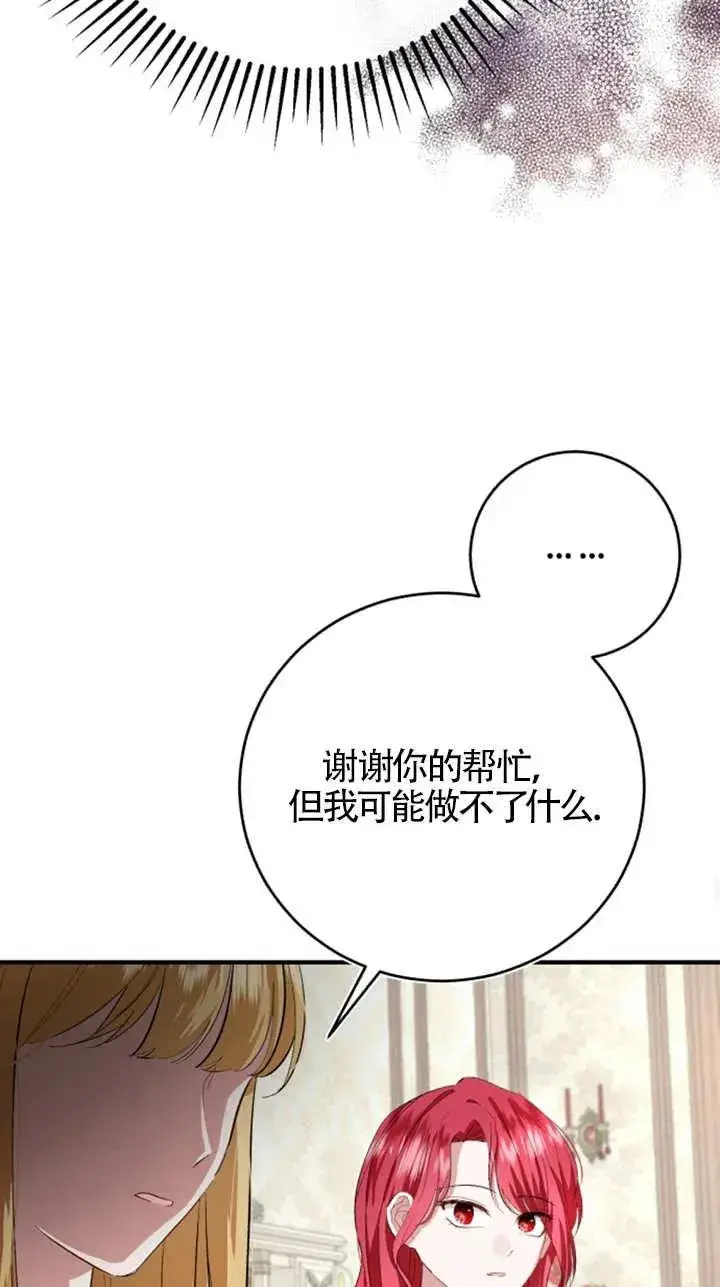 漫画《那个恶女人生我来试试》第08话第47张图