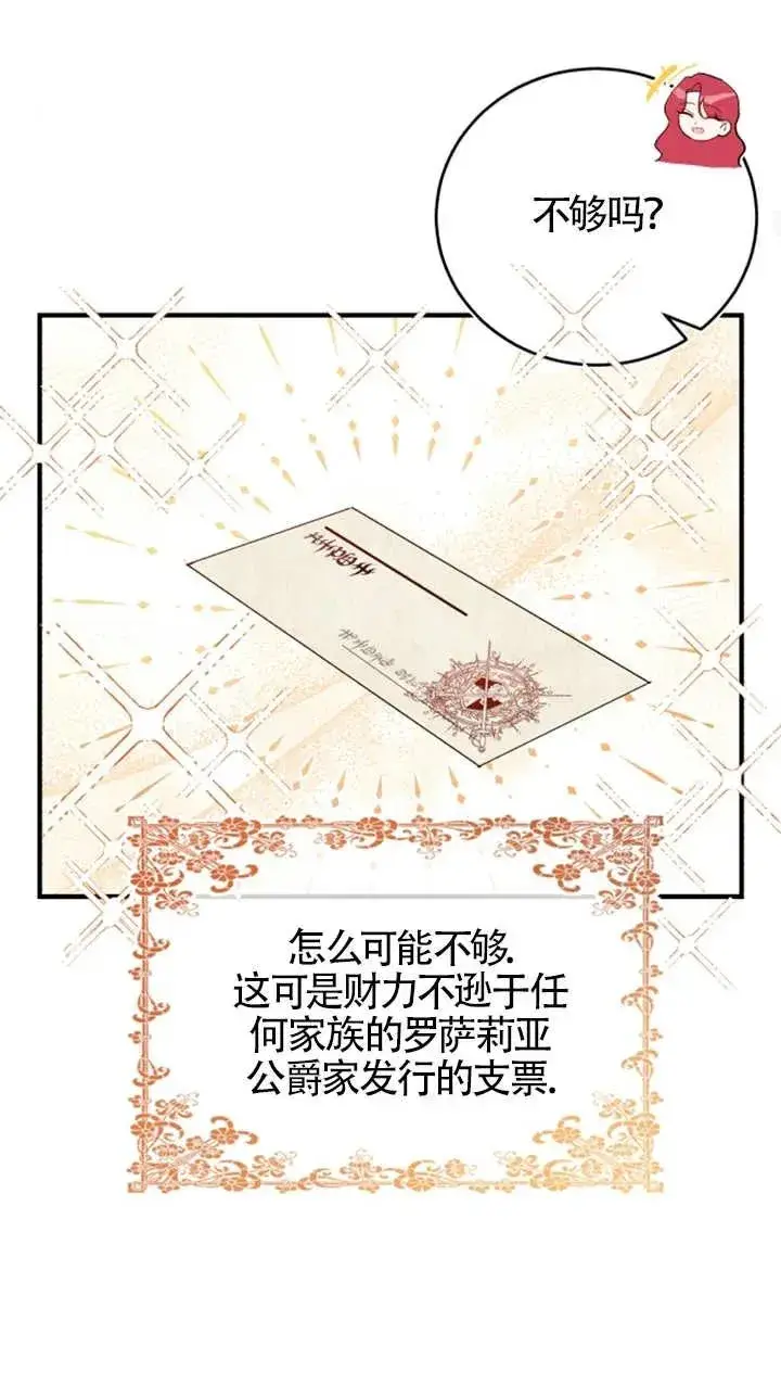 漫画《那个恶女人生我来试试》第08话第51张图