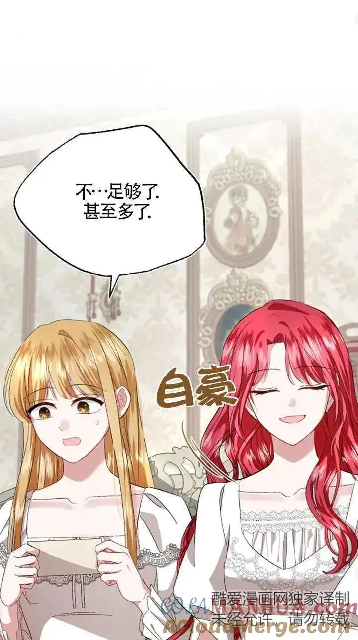 漫画《那个恶女人生我来试试》第08话第52张图