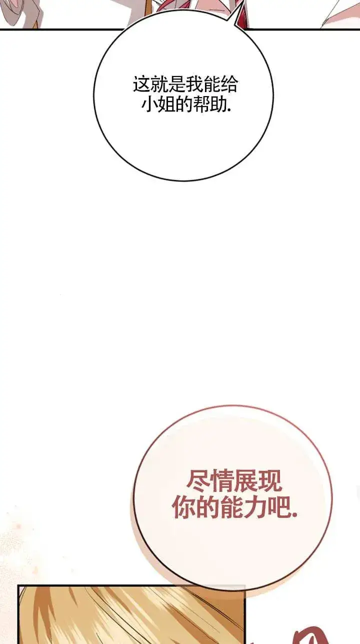 漫画《那个恶女人生我来试试》第08话第53张图