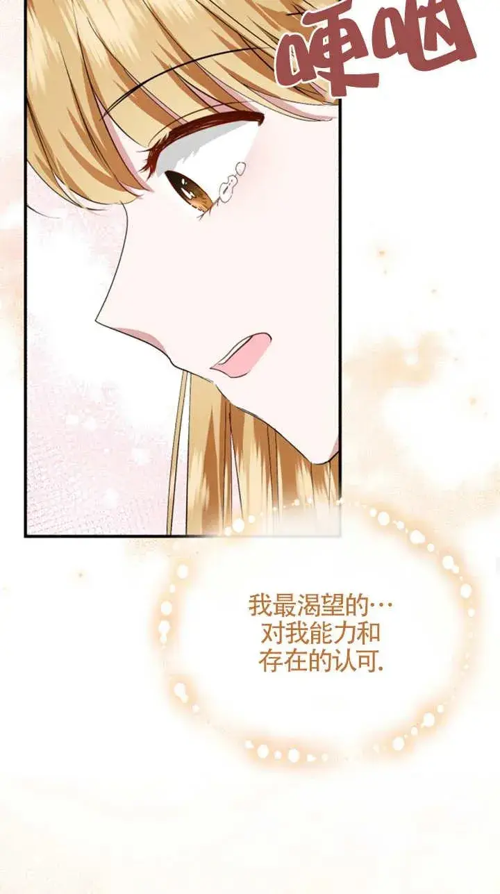 漫画《那个恶女人生我来试试》第08话第54张图