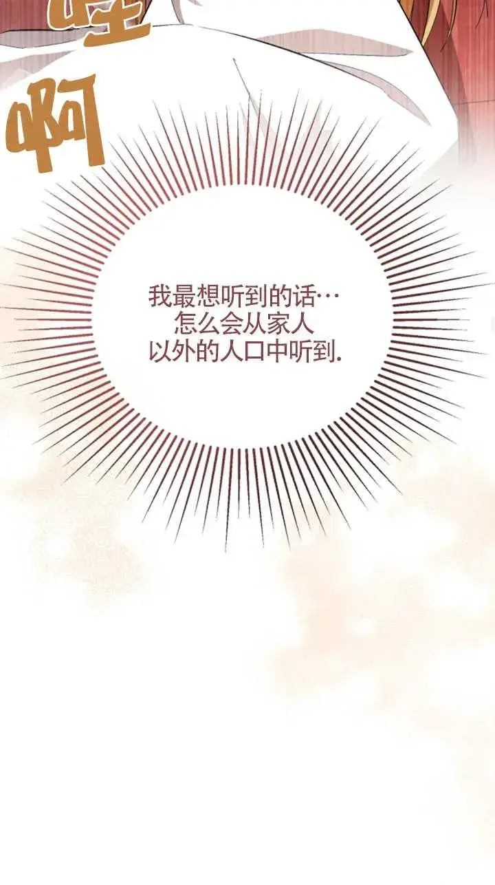 漫画《那个恶女人生我来试试》第08话第56张图