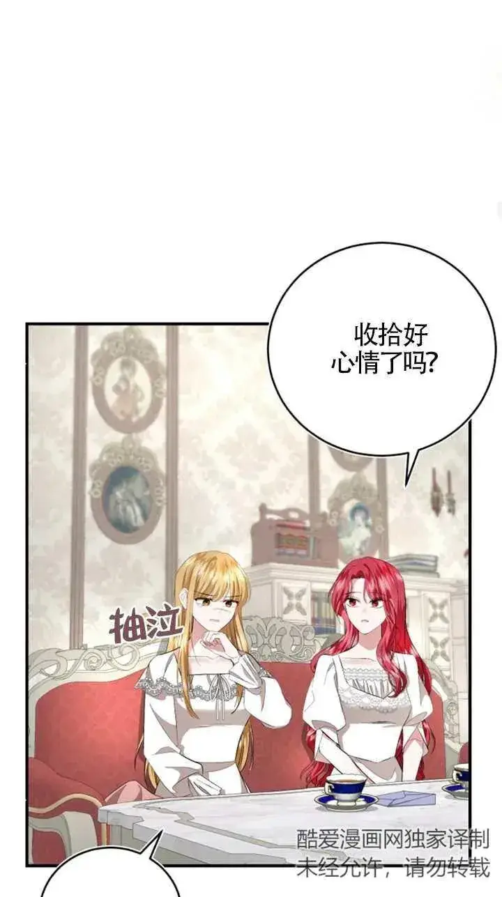 漫画《那个恶女人生我来试试》第08话第57张图