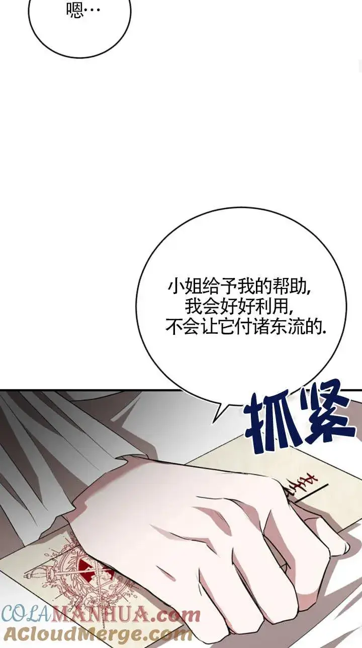漫画《那个恶女人生我来试试》第08话第58张图