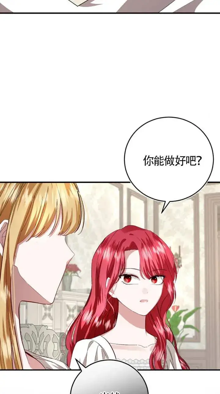 漫画《那个恶女人生我来试试》第08话第59张图