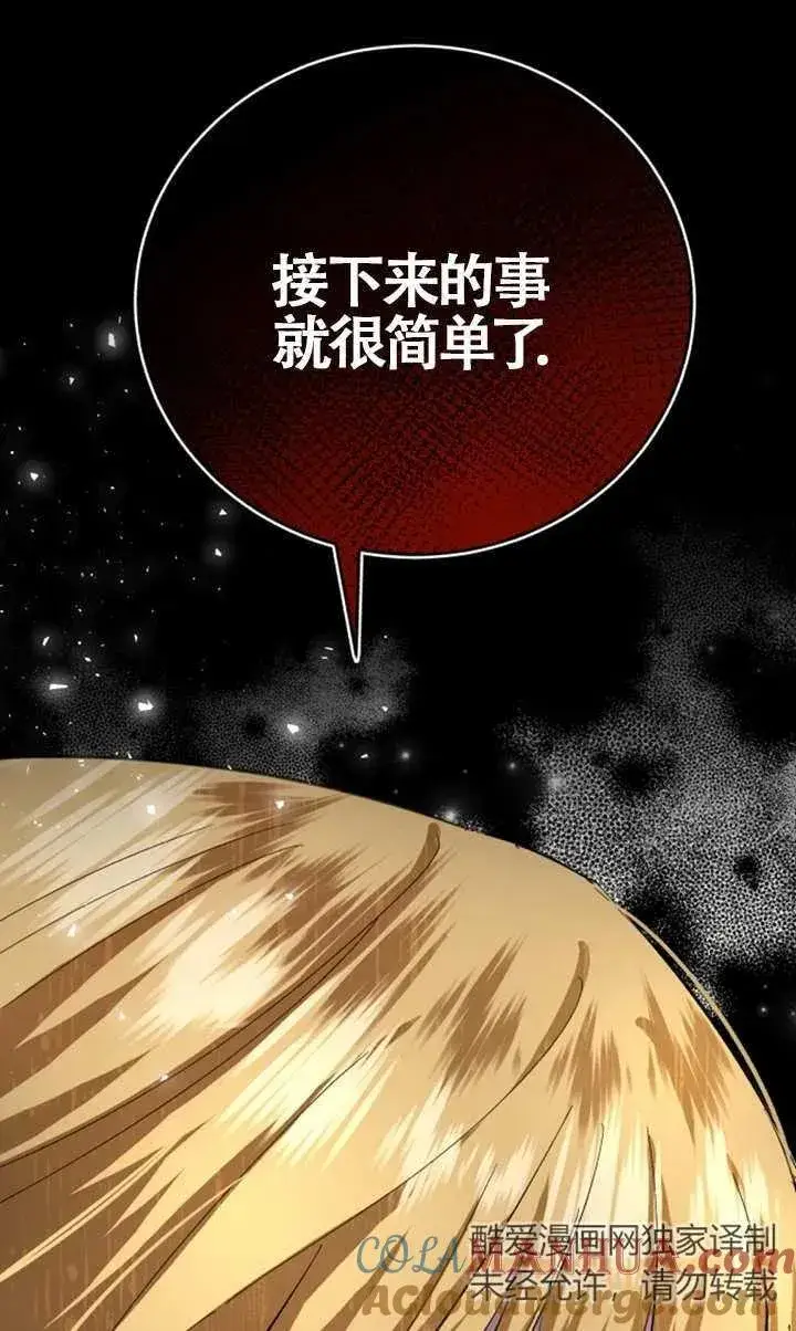 漫画《那个恶女人生我来试试》第08话第61张图