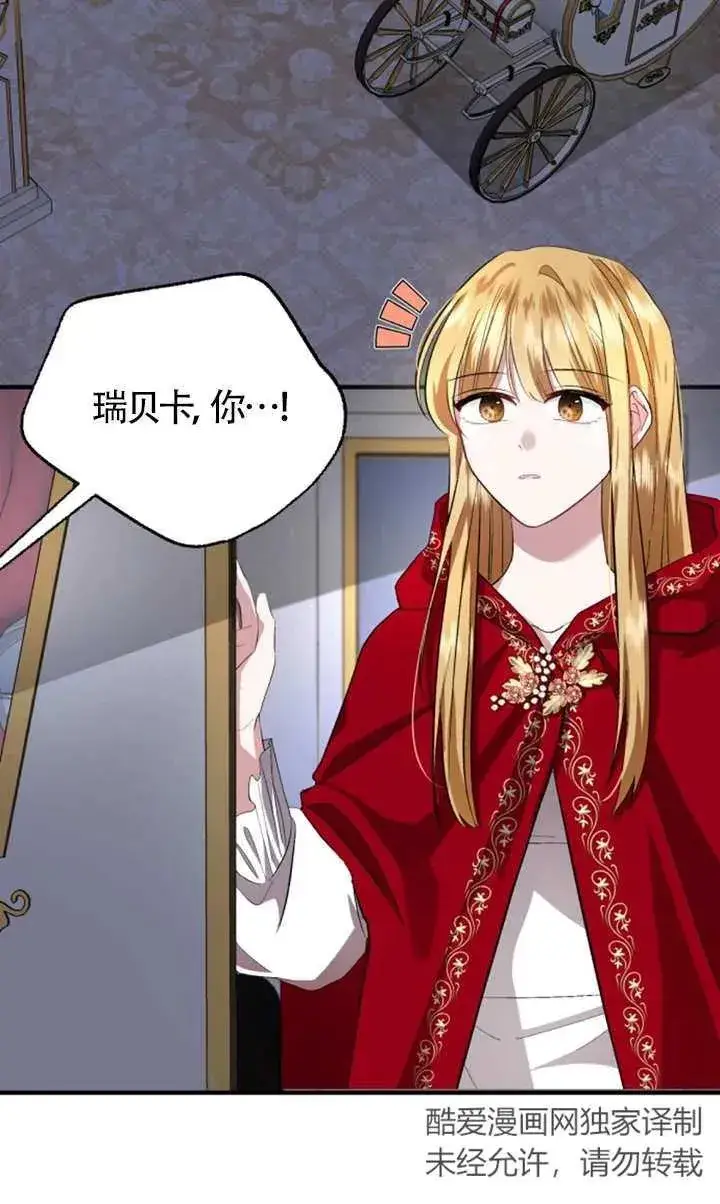 漫画《那个恶女人生我来试试》第08话第65张图