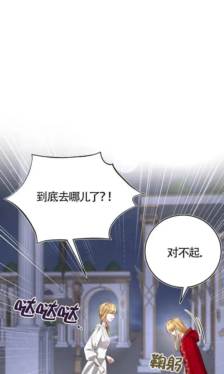 漫画《那个恶女人生我来试试》第08话第66张图