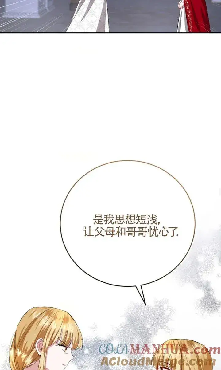 漫画《那个恶女人生我来试试》第08话第67张图
