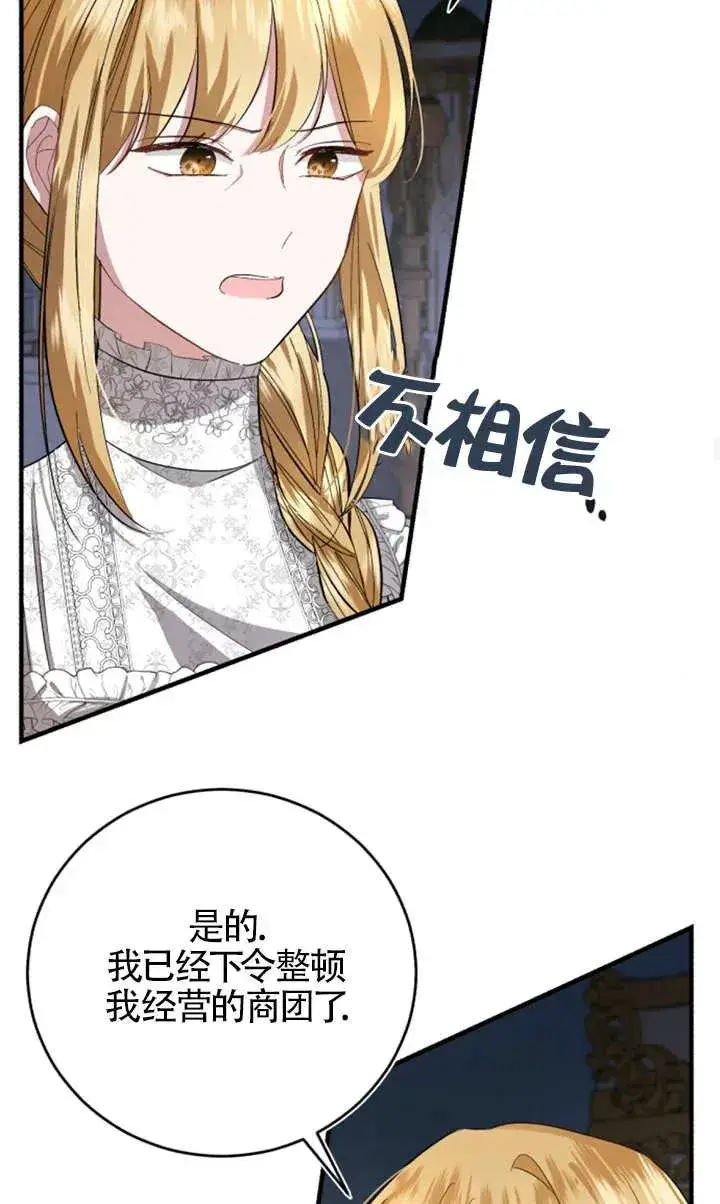 漫画《那个恶女人生我来试试》第08话第69张图