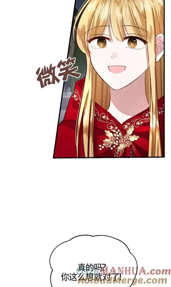 漫画《那个恶女人生我来试试》第08话第70张图