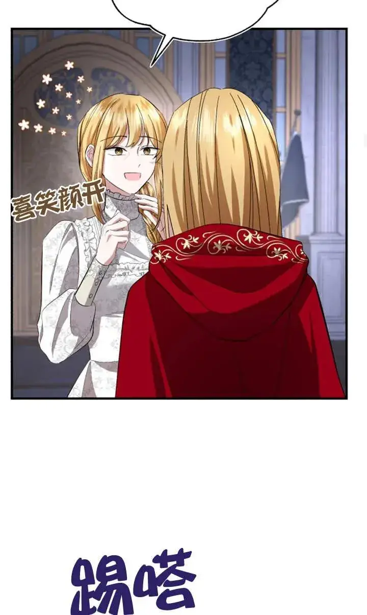 漫画《那个恶女人生我来试试》第08话第71张图