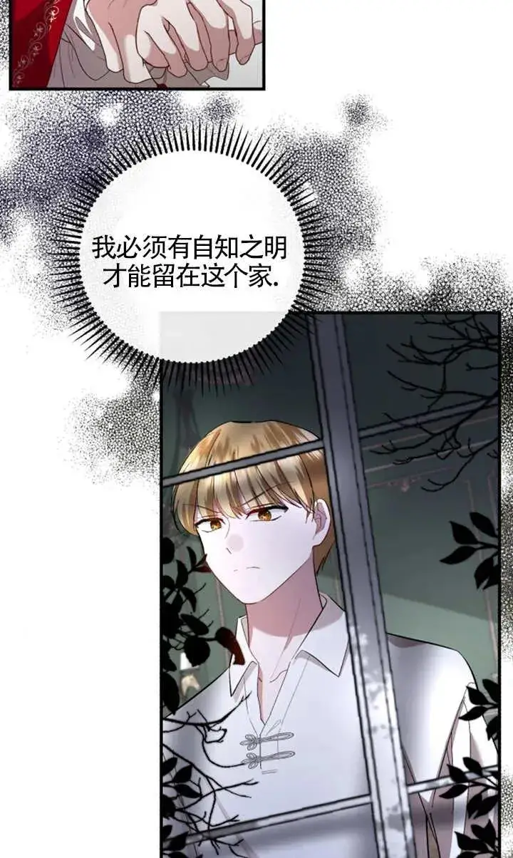 漫画《那个恶女人生我来试试》第08话第75张图