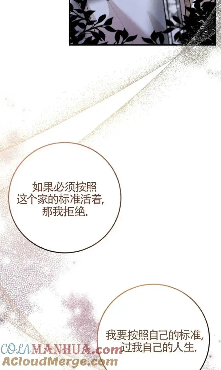 漫画《那个恶女人生我来试试》第08话第76张图