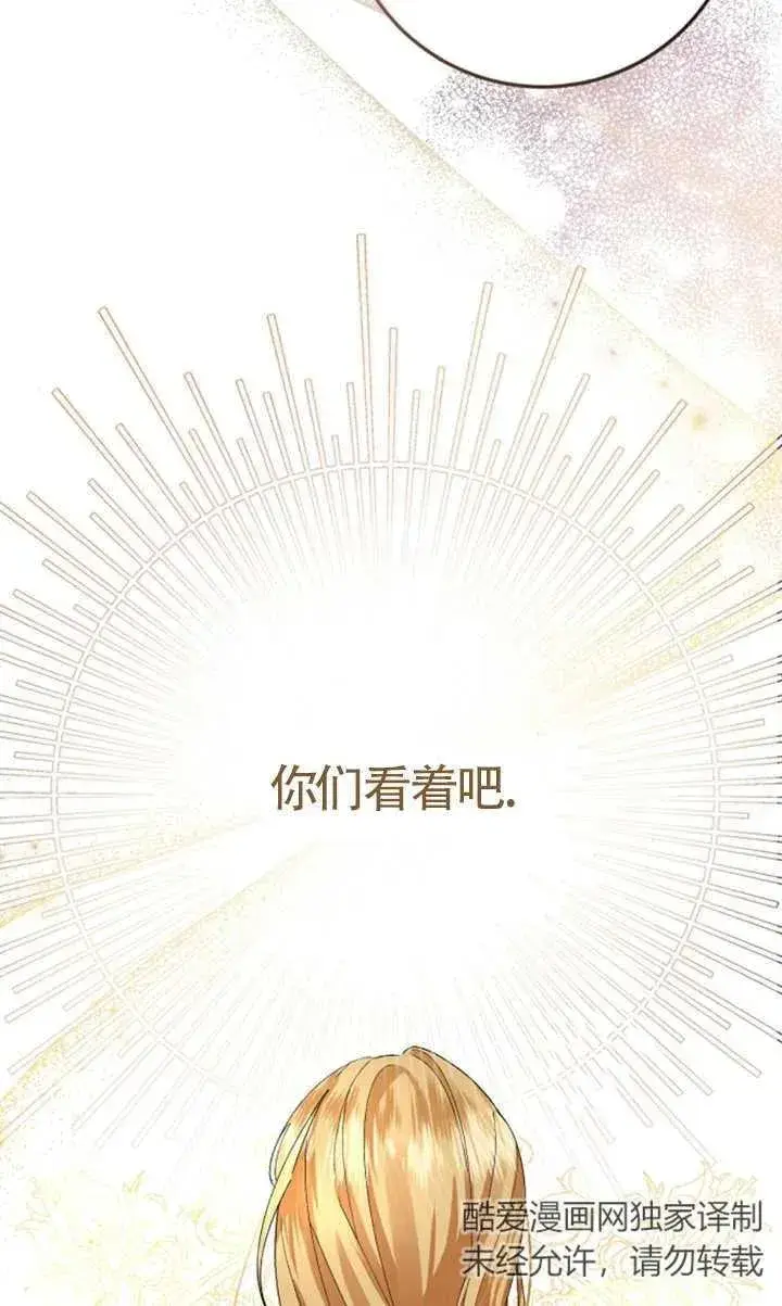 漫画《那个恶女人生我来试试》第08话第77张图