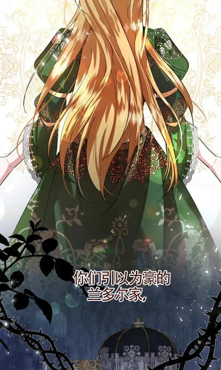 漫画《那个恶女人生我来试试》第08话第78张图