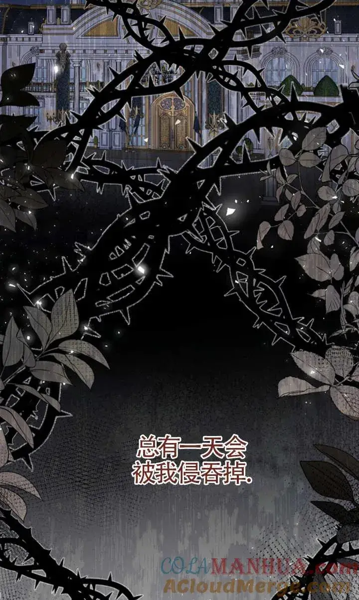 漫画《那个恶女人生我来试试》第08话第79张图