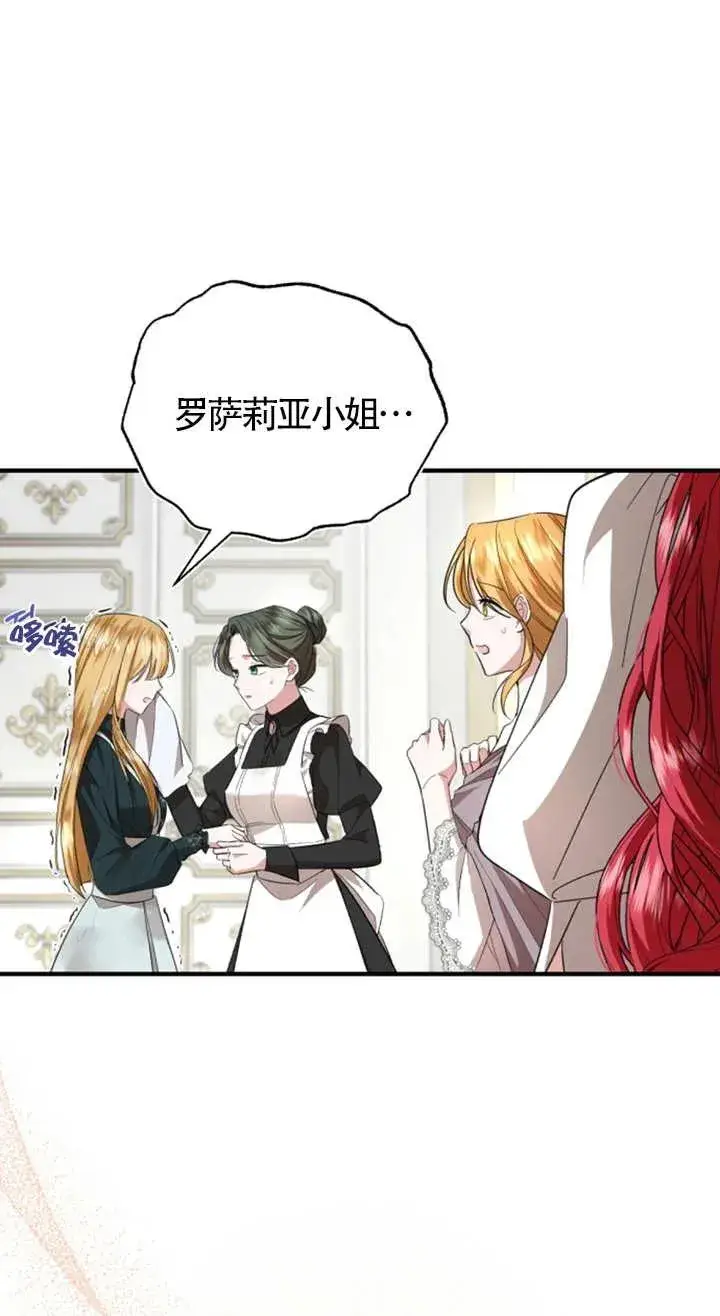 漫画《那个恶女人生我来试试》第08话第8张图