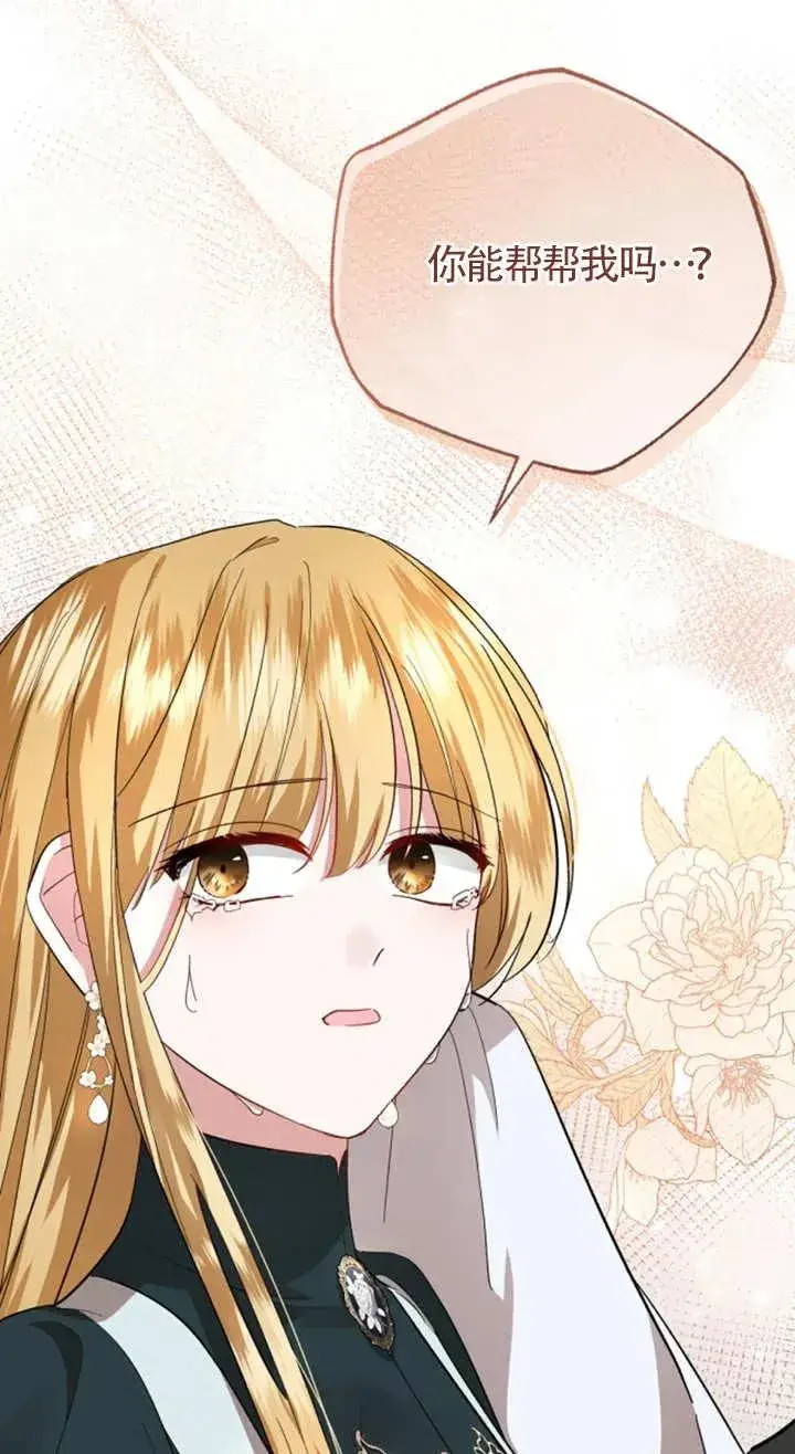 漫画《那个恶女人生我来试试》第08话第9张图
