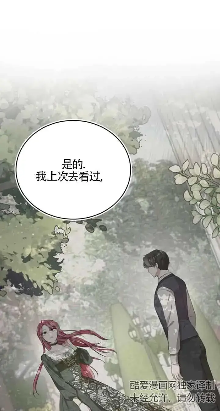 《那个恶女人生我来试试》第09话图11
