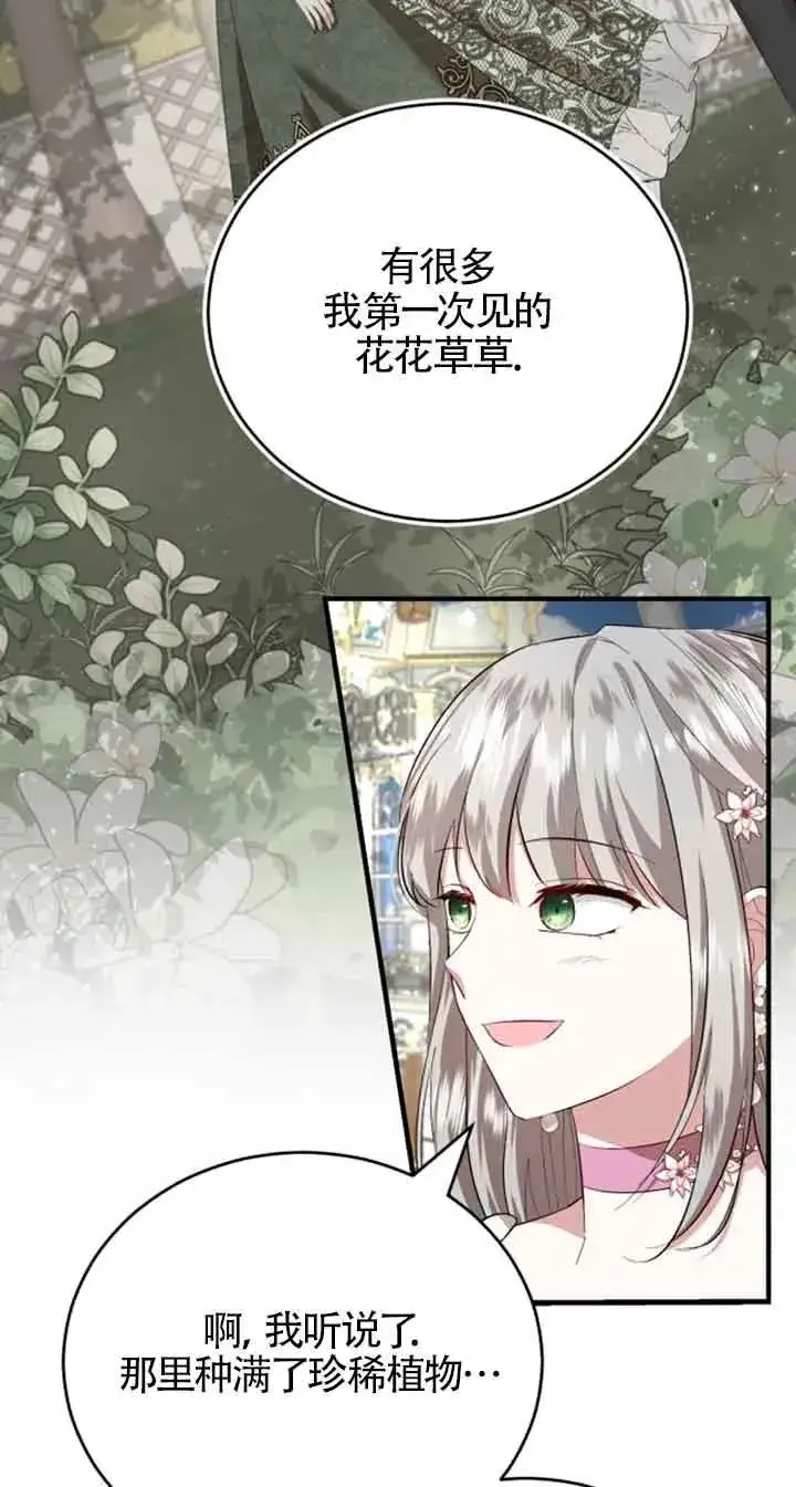 《那个恶女人生我来试试》第09话图12